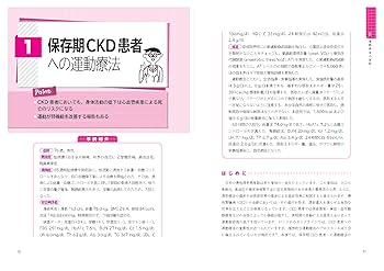 実践！腎臓リハビリテーション入門 | 上月 正博 |本 | 通販 | Amazon